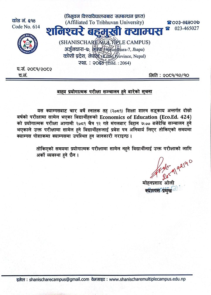 बाह्य प्रयोगात्मक परीक्षा सञ्चालन हुने बारे सुचना