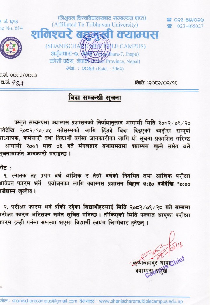 बिदा सम्बन्धी सूचना