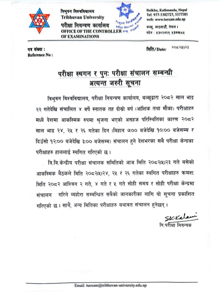 परीक्षा स्थगित भएको सूचना 