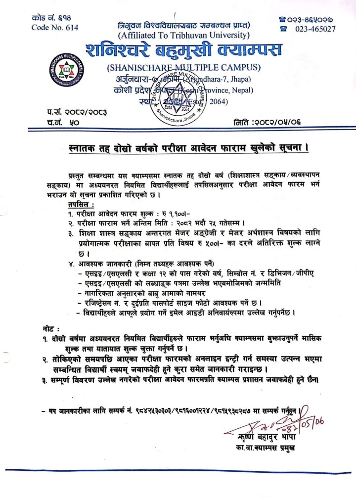 परीक्षा आवेदन फाराम भर्ने सम्बन्धी सूचना 